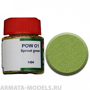 POW01 Сухой пигмент SPROUT GREEN