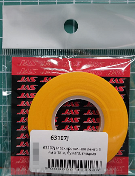 63107J Маскировочная лента  5 мм х 18 м, бумага, гладкая