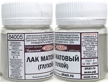 64005(40)A Лак матовый (глухой), акриловый (при неодходимости разбавлять 64001 и отверждать 64012)