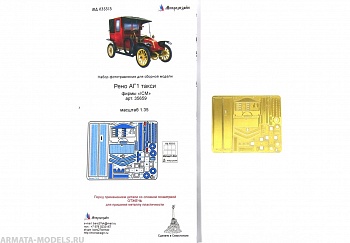 МД 035313 Рено АГ1 Марнское такси (ICM)