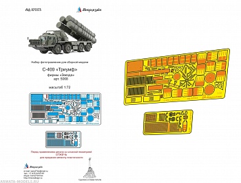 MD 072273 Набор фототравления для С-400 "Триумф"