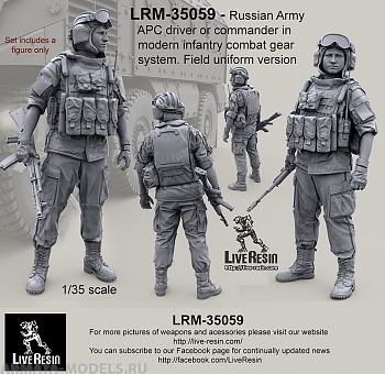 LRM35059 Современный солдат Российской Армии - Водитель/Командир БТР Водитель автотехники в шлемофоне -2 