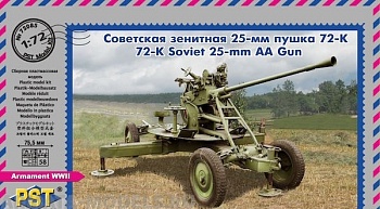 PST72085 Зенитная пушка 72-К
