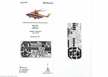 MD 072030 Набор цветного фототравления на кабину Ми-26 модификаций Т и Т2 от Звезды