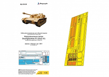 MD 035528 Sturmgesch?tz IV (StuG IV) (Звезда) полки